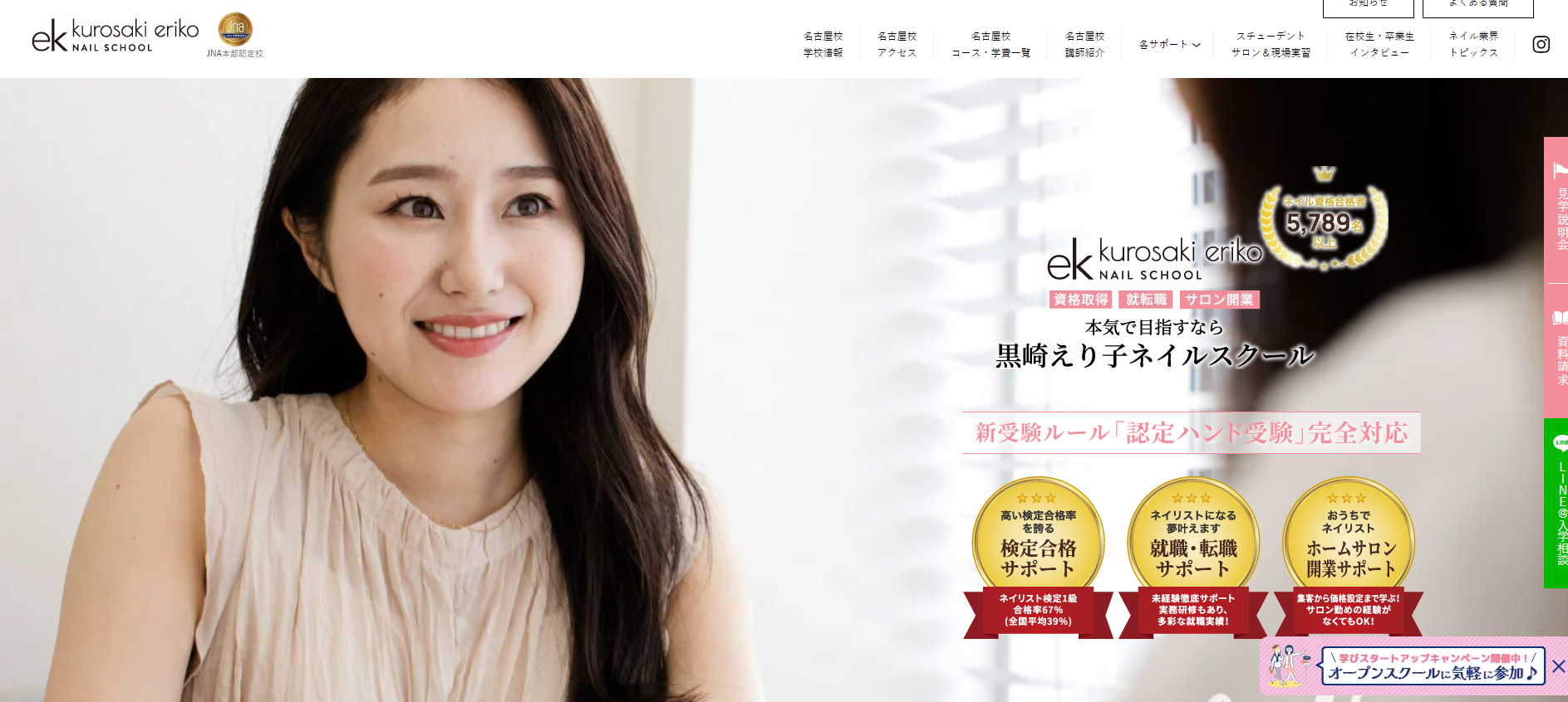 黒崎えり子ネイルスクール横浜校