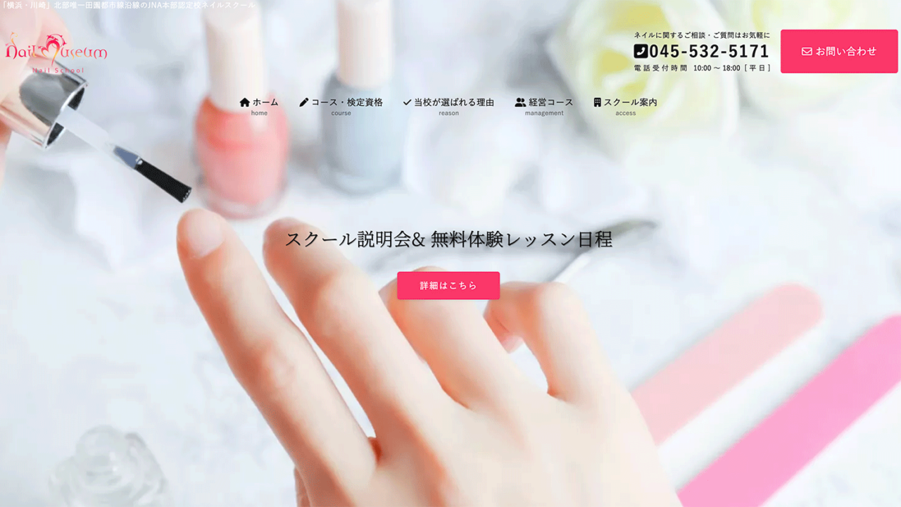 Nail Museumのホームページ