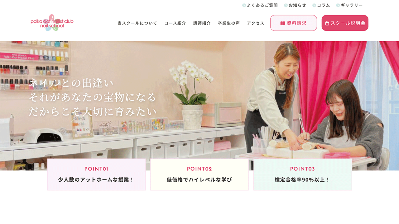 ポルトドットネイリストクラブのホームページ